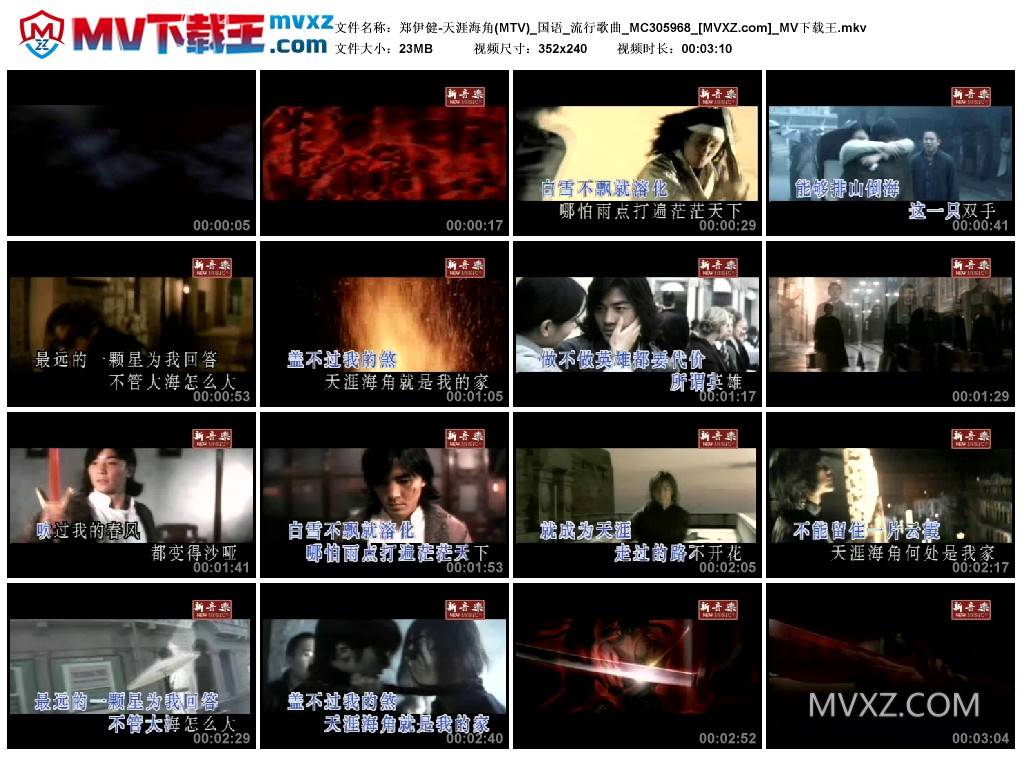 郑伊健-天涯海角(MTV)_国语_流行歌曲_MC305968